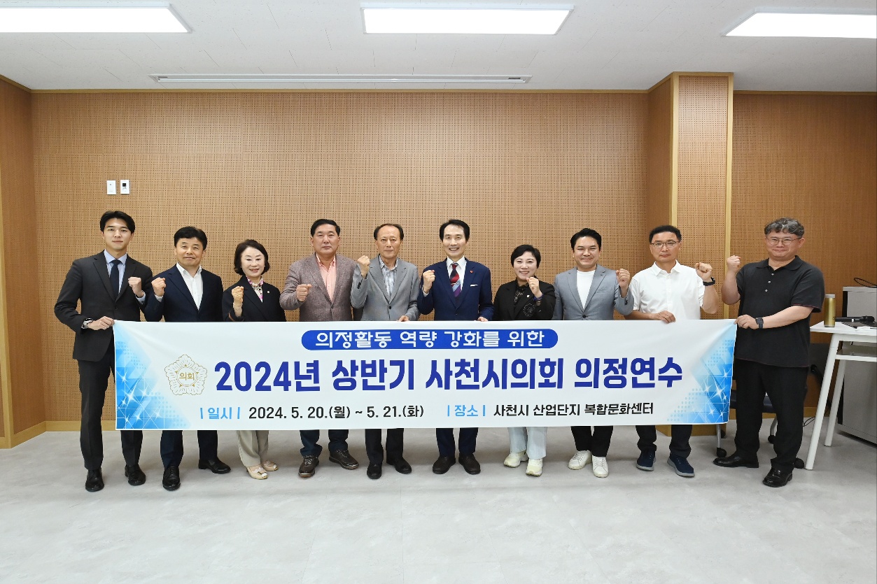 240520 사천시의회 의정연수2일 워크숍-단체사진박광호 교수님.jpg