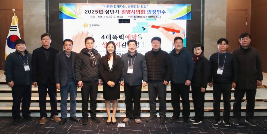 20250219 2025년 상반기 밀양시의회 의원연수 199.jpg
