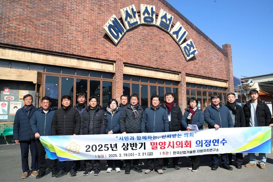 20250219 2025년 상반기 밀양시의회 의원연수 84.jpg