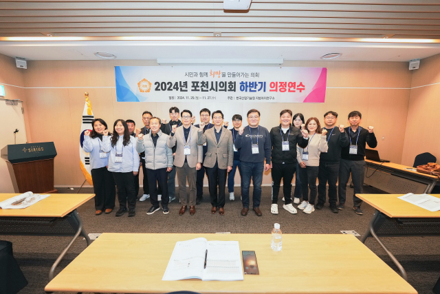 241125241127_1_포천시의회_하반기_의정연수보정-16.jpg