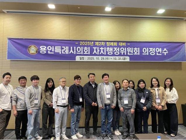 251029 용인특례시의회 자치행정위원회 의정연수남원 권지혜 팀장jpg.jpg