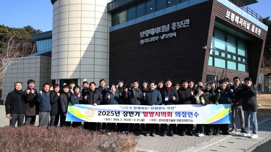 20250219 2025년 상반기 밀양시의회 의원연수 40.jpg
