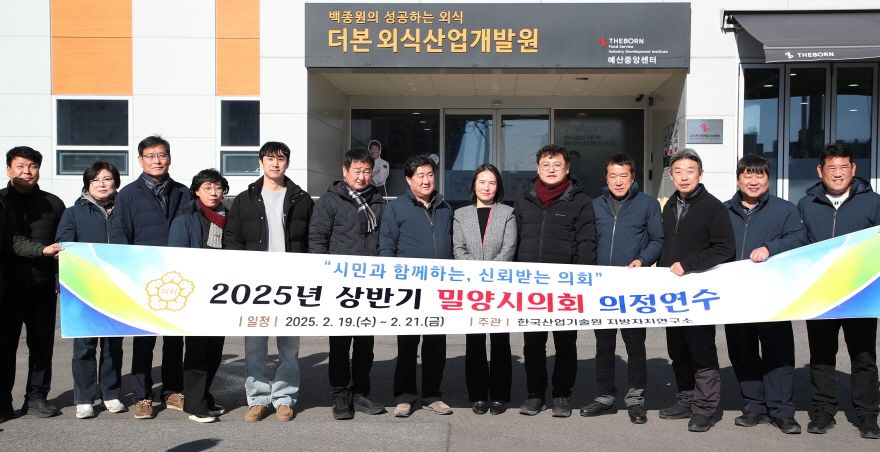 20250219 2025년 상반기 밀양시의회 의원연수 138.jpg