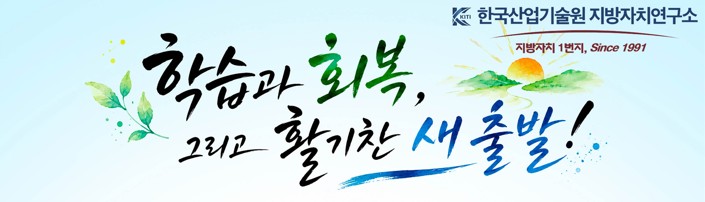 260727 대한민국 지방의회 하계 합동연수(포스터 위 이미지).jpg
